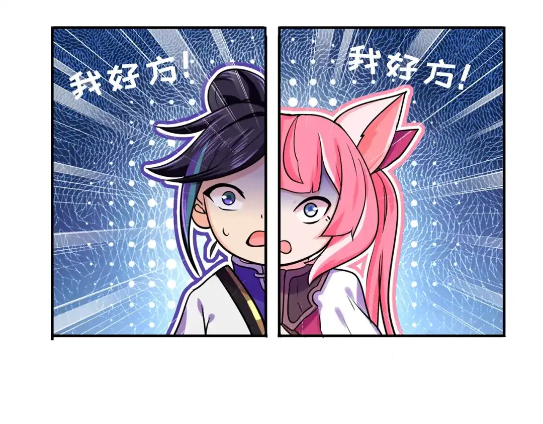 《修仙狂徒》第57话 礼尚往来 第82页