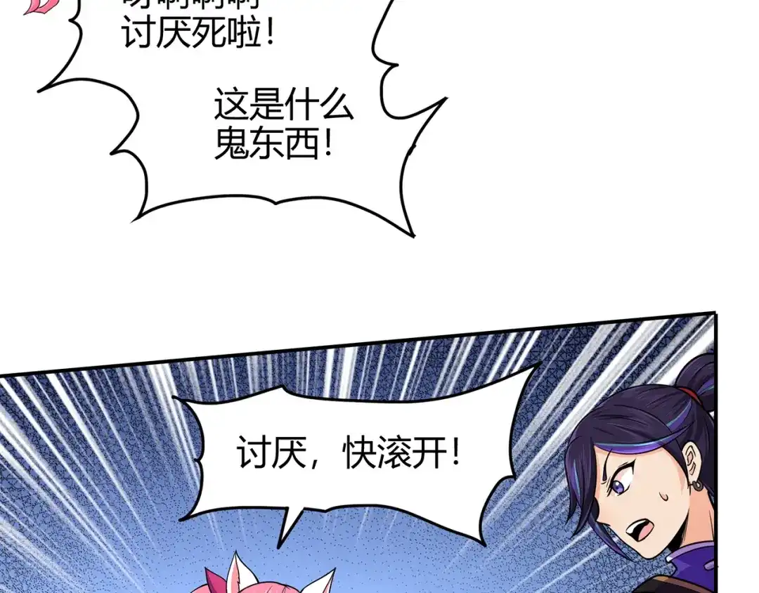 《修仙狂徒》第57话 礼尚往来 第34页