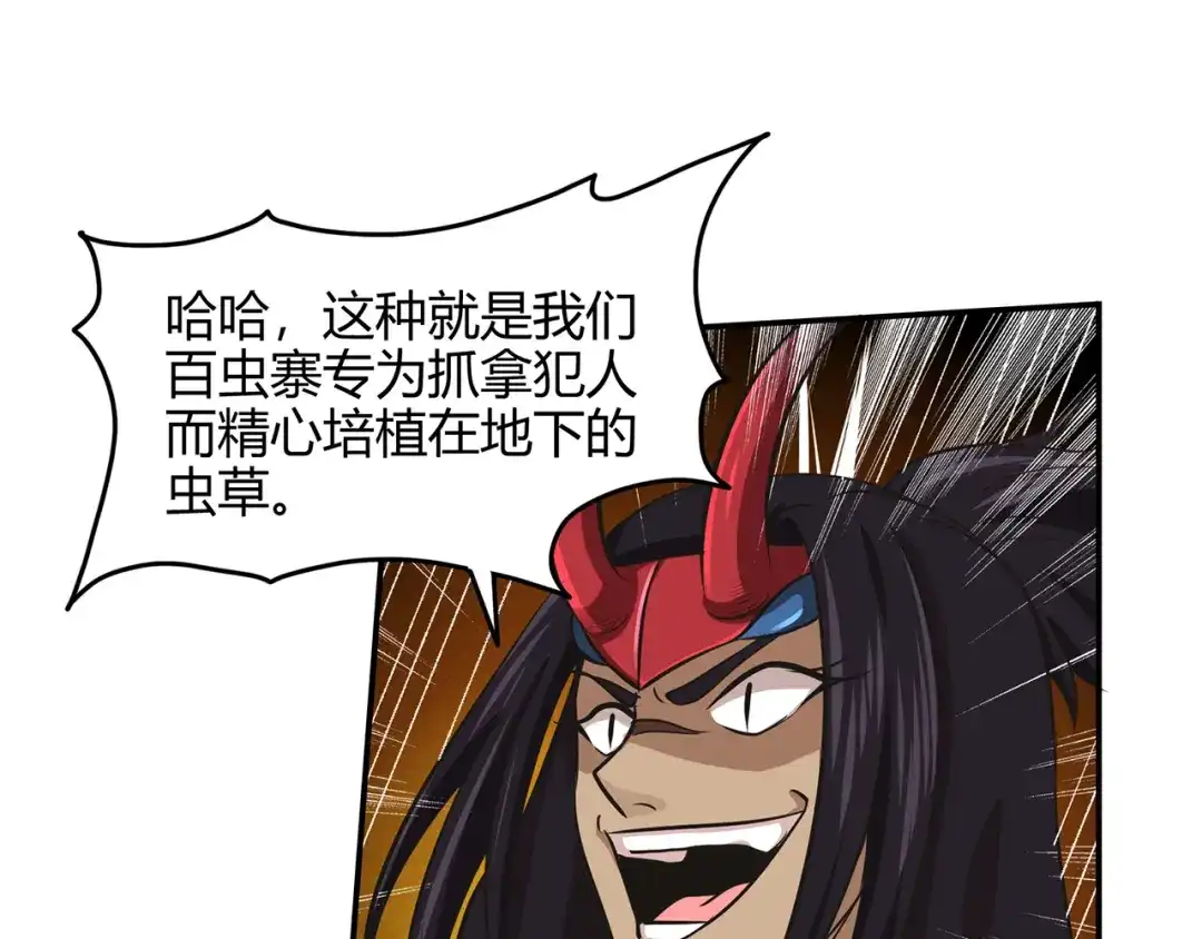 《修仙狂徒》第57话 礼尚往来 第37页
