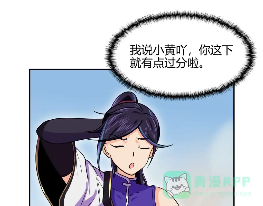 《修仙狂徒》第57话 礼尚往来 第76页