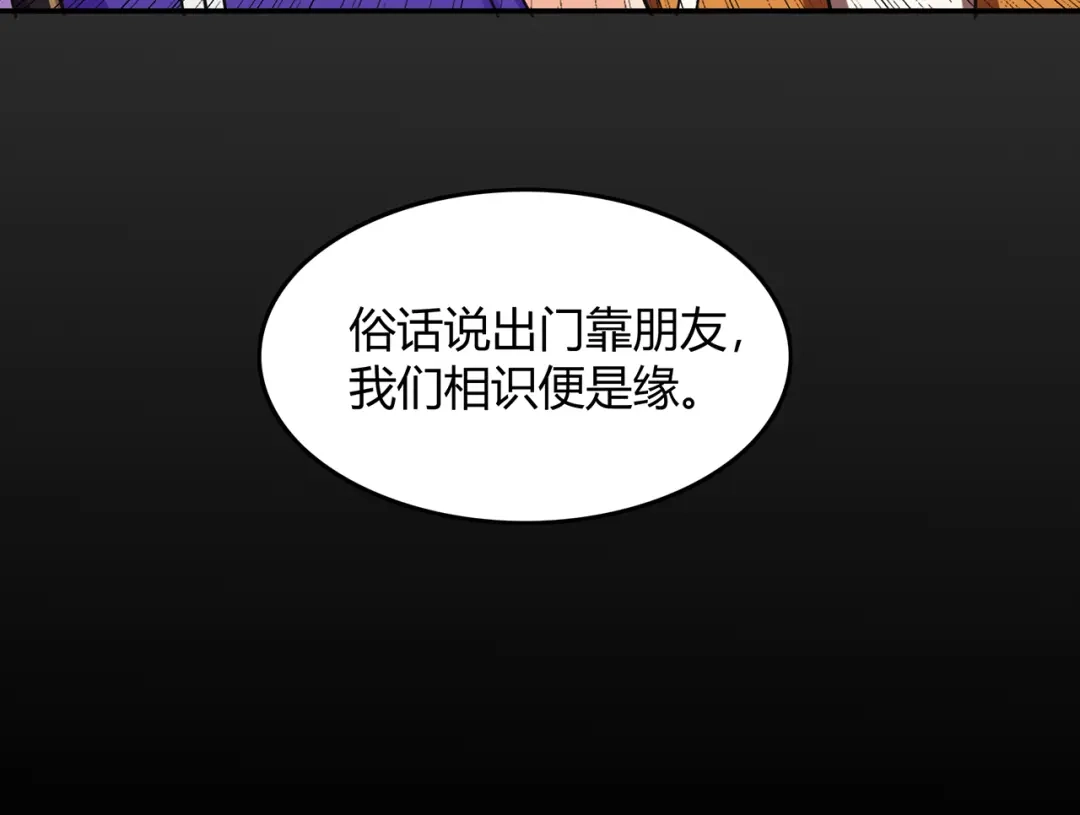 《修仙狂徒》第58话 武氏兄妹 第54页