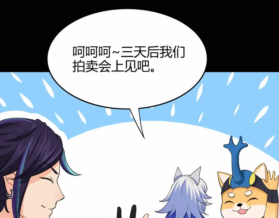 《修仙狂徒》第58话 武氏兄妹 第78页