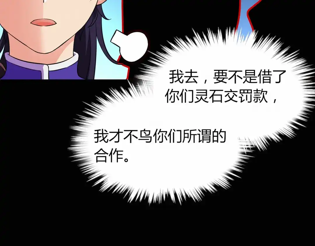 《修仙狂徒》第58话 武氏兄妹 第72页
