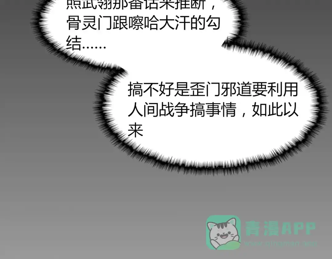 《修仙狂徒》第58话 武氏兄妹 第46页