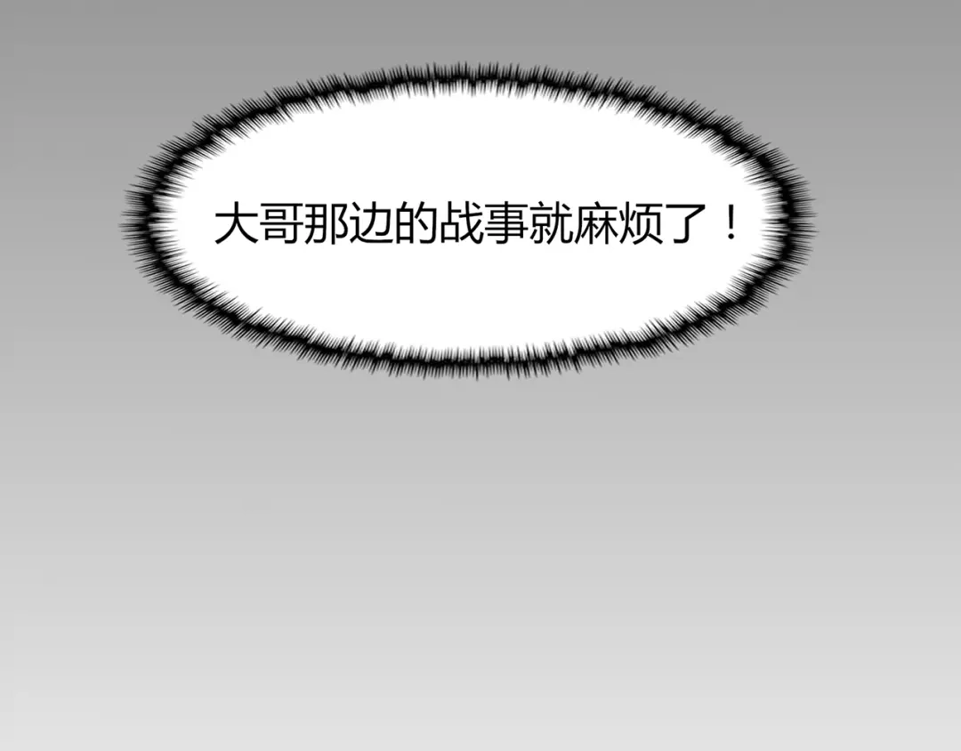 《修仙狂徒》第58话 武氏兄妹 第47页