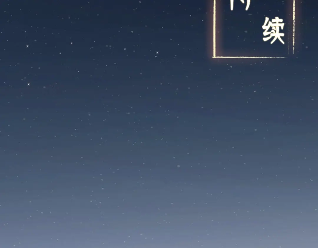 《修仙狂徒》第58话 武氏兄妹 第80页