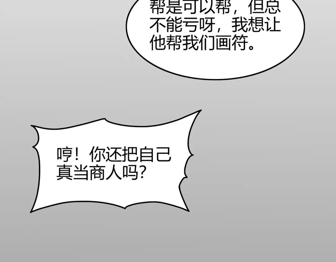 《修仙狂徒》第58话 武氏兄妹 第50页