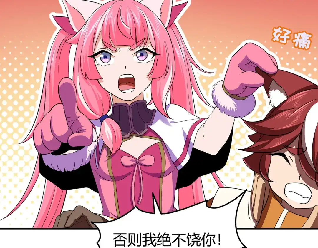 《修仙狂徒》第58话 武氏兄妹 第69页