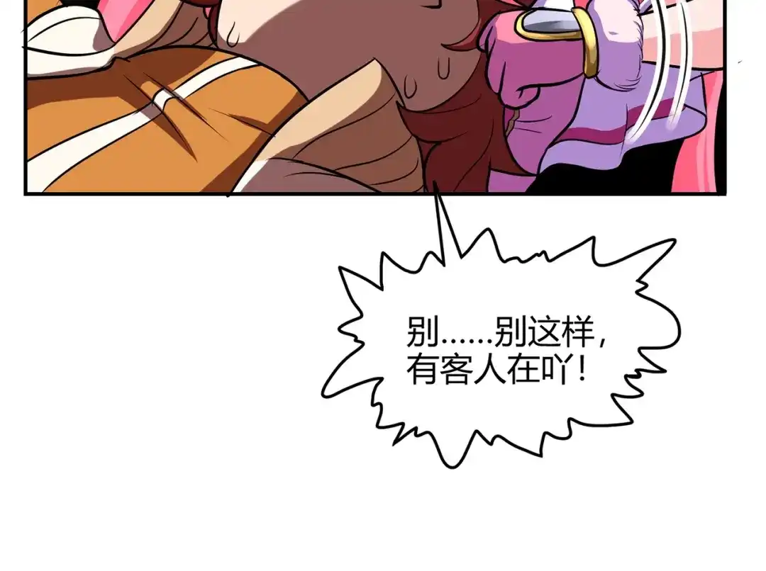 《修仙狂徒》第58话 武氏兄妹 第39页