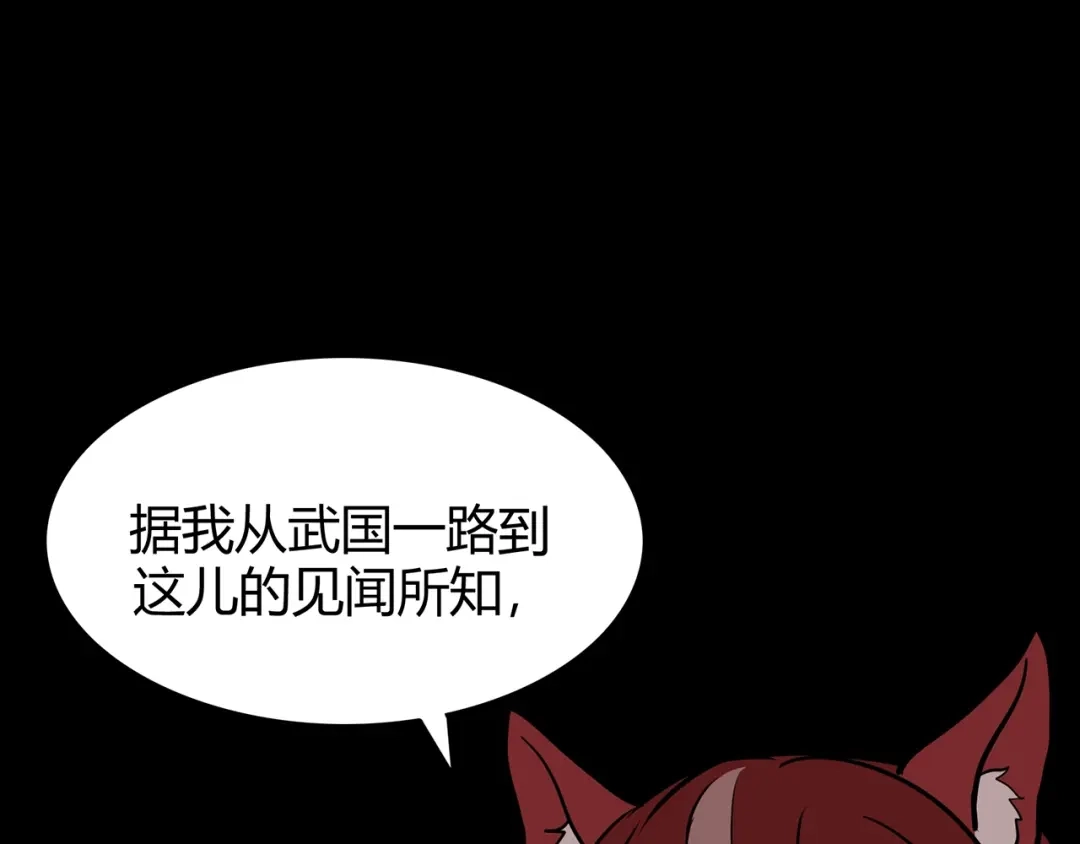 《修仙狂徒》第58话 武氏兄妹 第29页