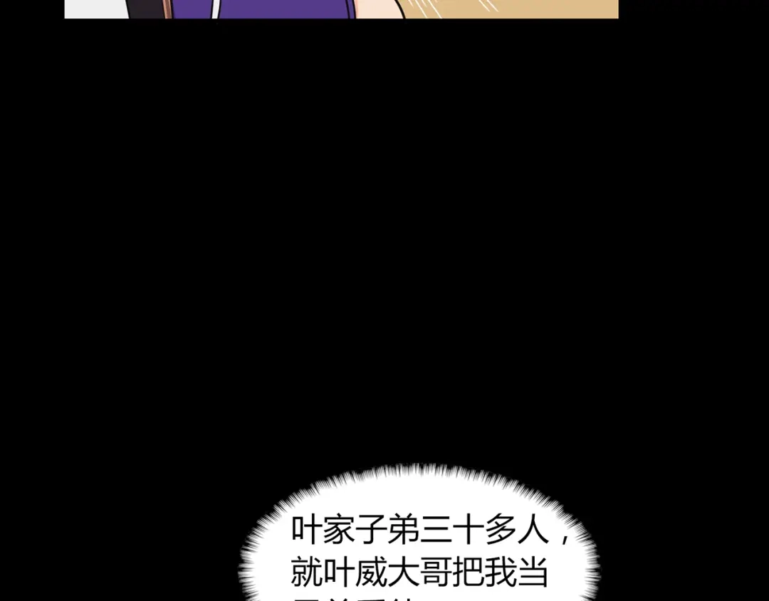 《修仙狂徒》第58话 武氏兄妹 第43页