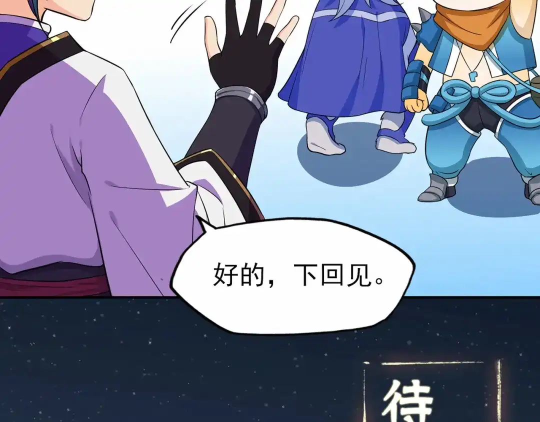 《修仙狂徒》第58话 武氏兄妹 第79页