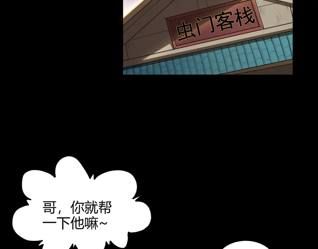《修仙狂徒》第58话 武氏兄妹 第9页