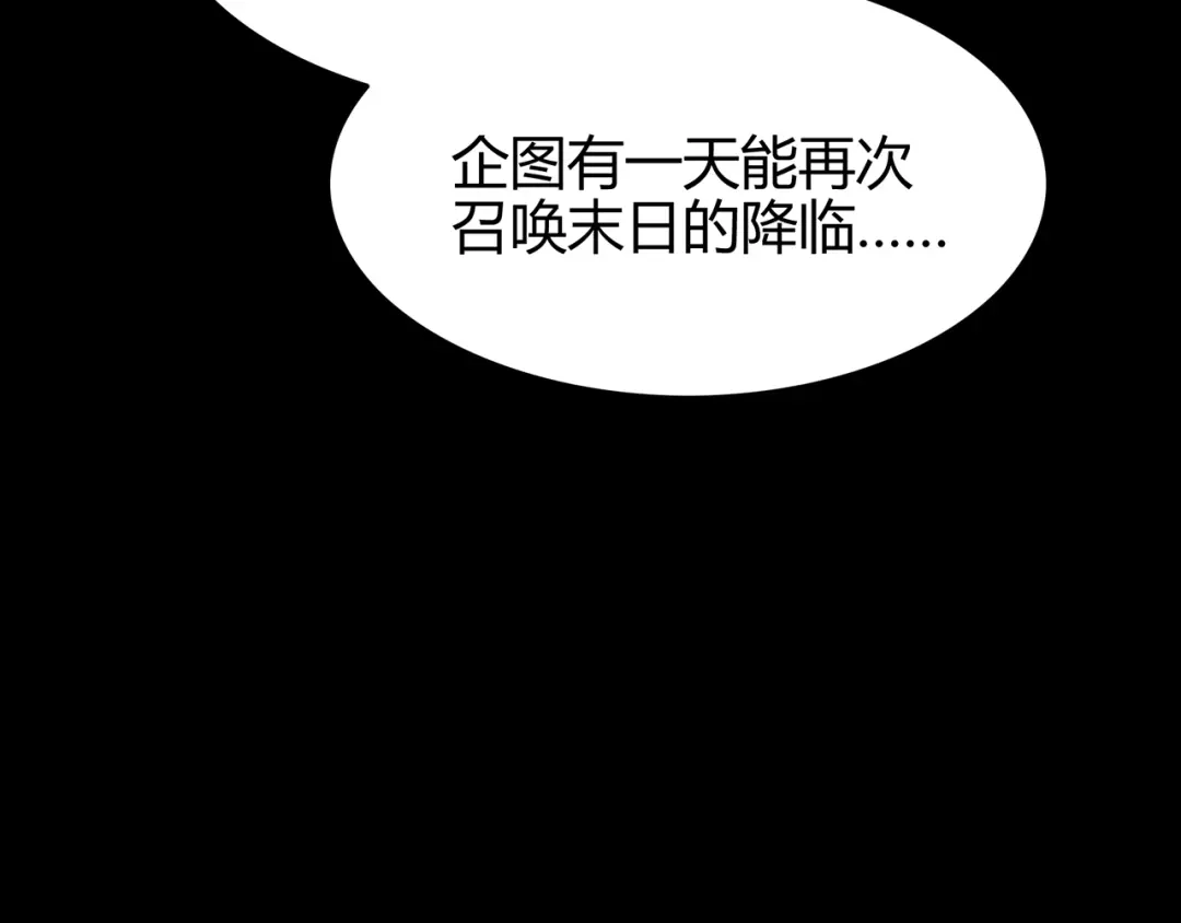 《修仙狂徒》第58话 武氏兄妹 第28页