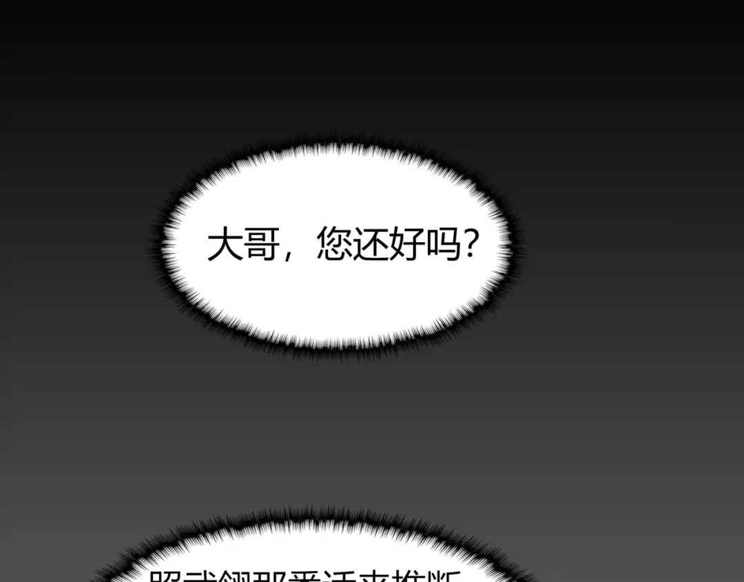 《修仙狂徒》第58话 武氏兄妹 第45页
