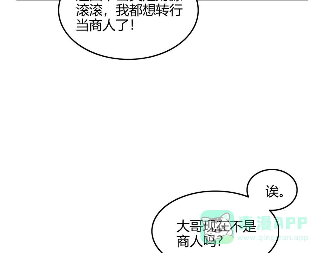 《修仙狂徒》第58话 武氏兄妹 第66页