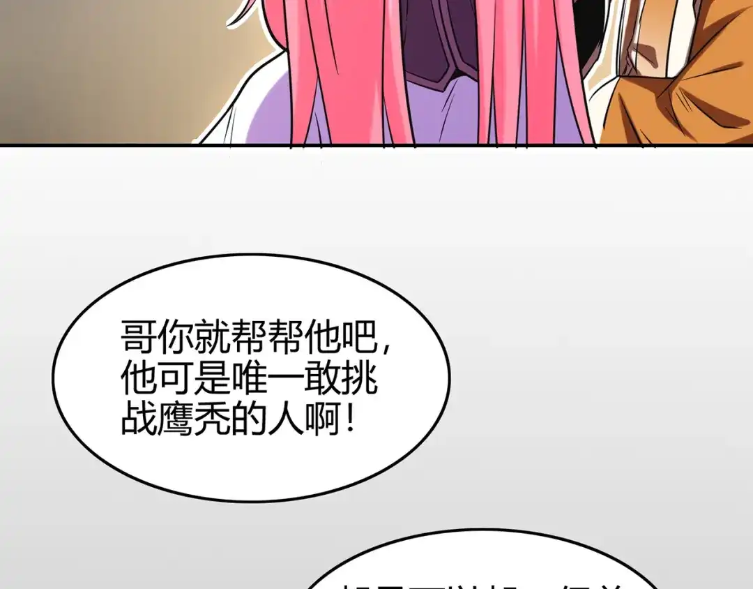 《修仙狂徒》第58话 武氏兄妹 第49页