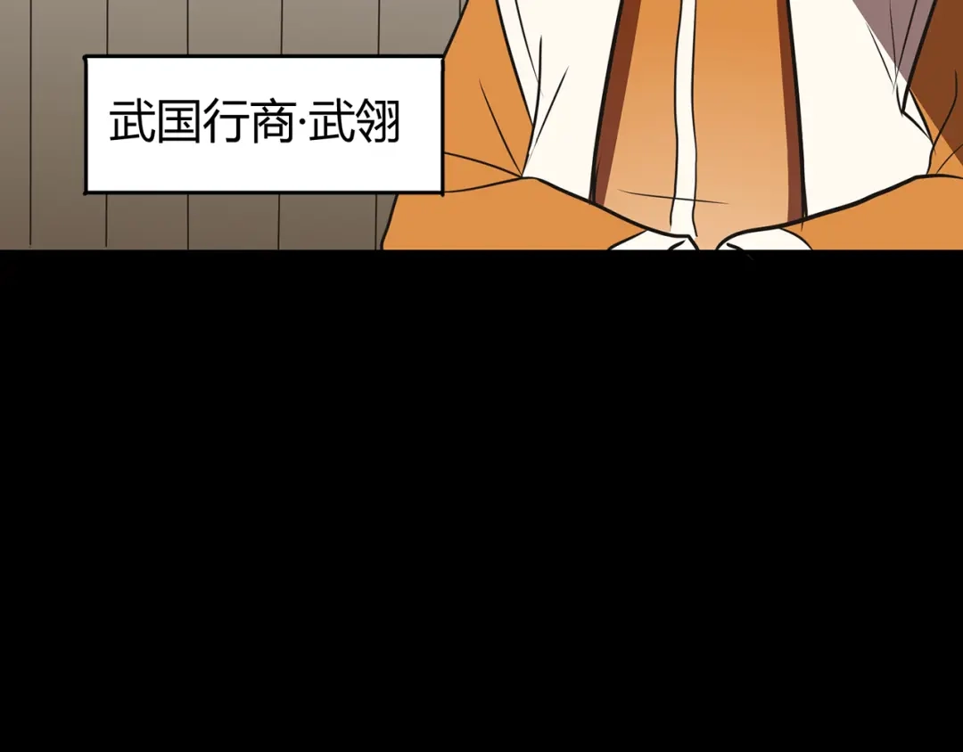 《修仙狂徒》第58话 武氏兄妹 第13页
