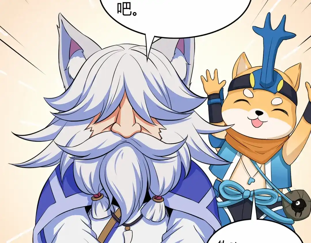 《修仙狂徒》第58话 武氏兄妹 第74页