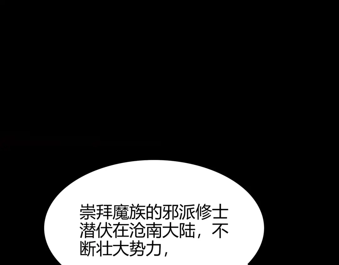 《修仙狂徒》第58话 武氏兄妹 第27页
