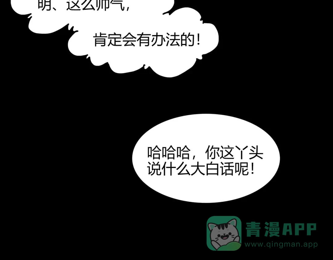 《修仙狂徒》第58话 武氏兄妹 第11页