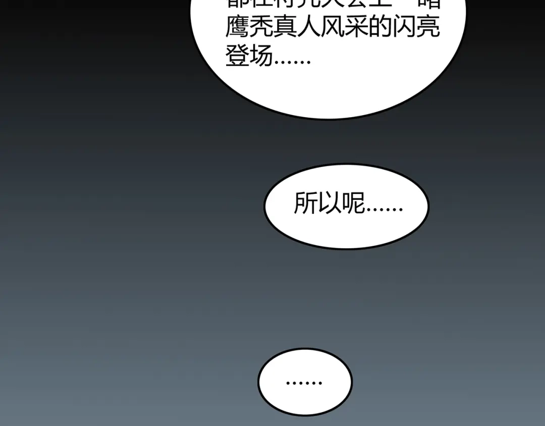 《修仙狂徒》第58话 武氏兄妹 第57页