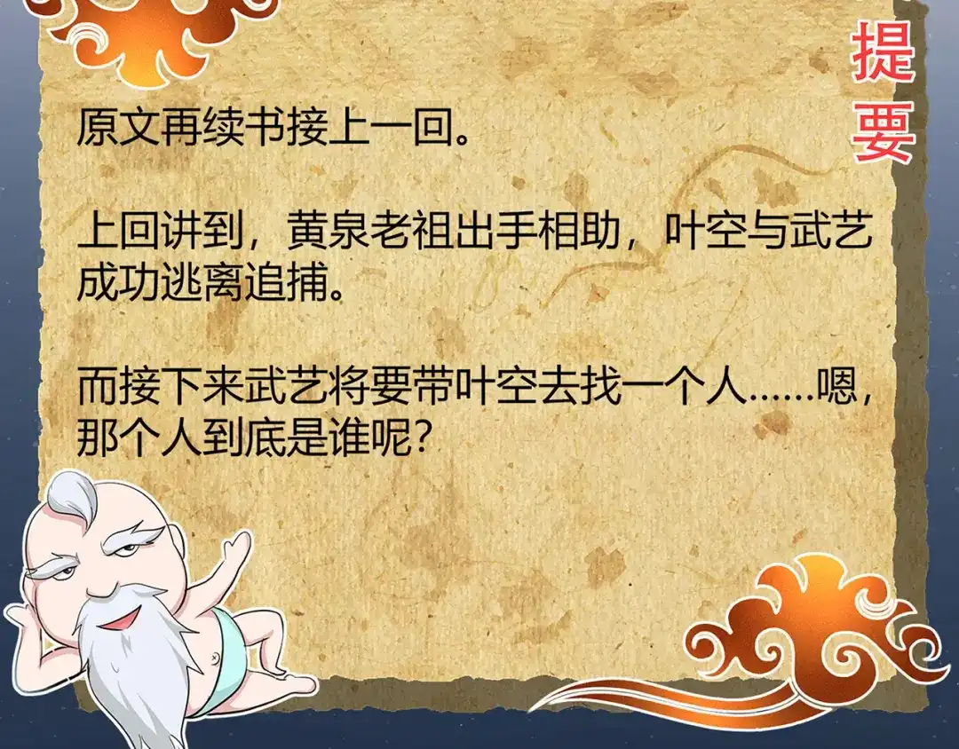 《修仙狂徒》第58话 武氏兄妹 第5页