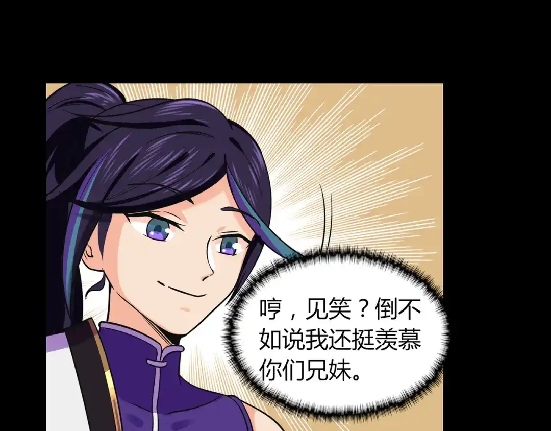 《修仙狂徒》第58话 武氏兄妹 第42页