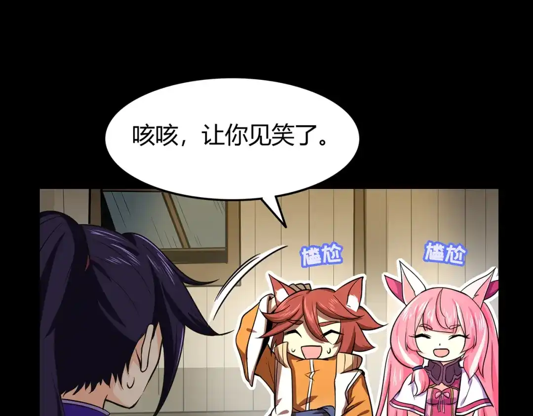 《修仙狂徒》第58话 武氏兄妹 第40页
