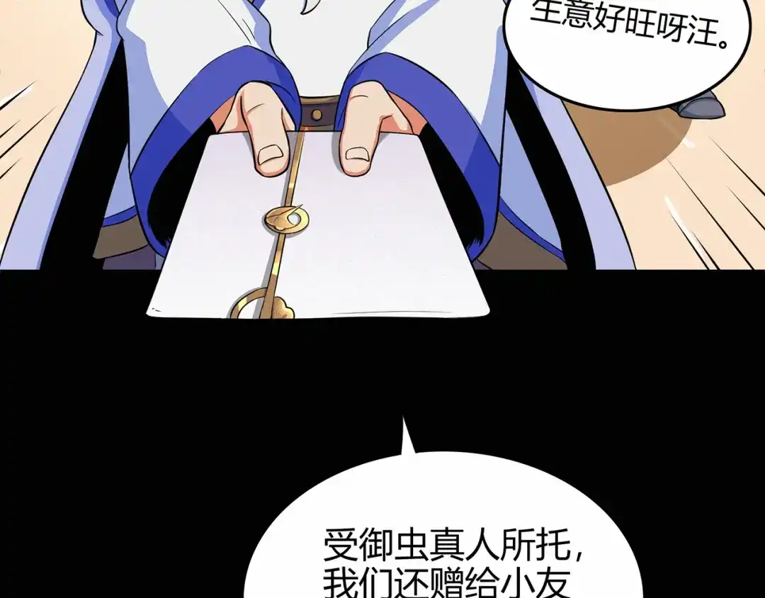 《修仙狂徒》第58话 武氏兄妹 第75页
