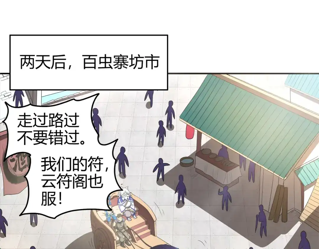 《修仙狂徒》第58话 武氏兄妹 第60页