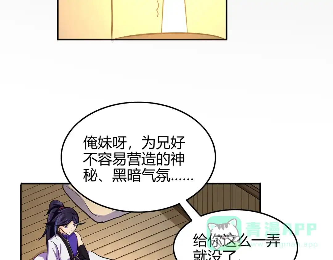 《修仙狂徒》第58话 武氏兄妹 第36页