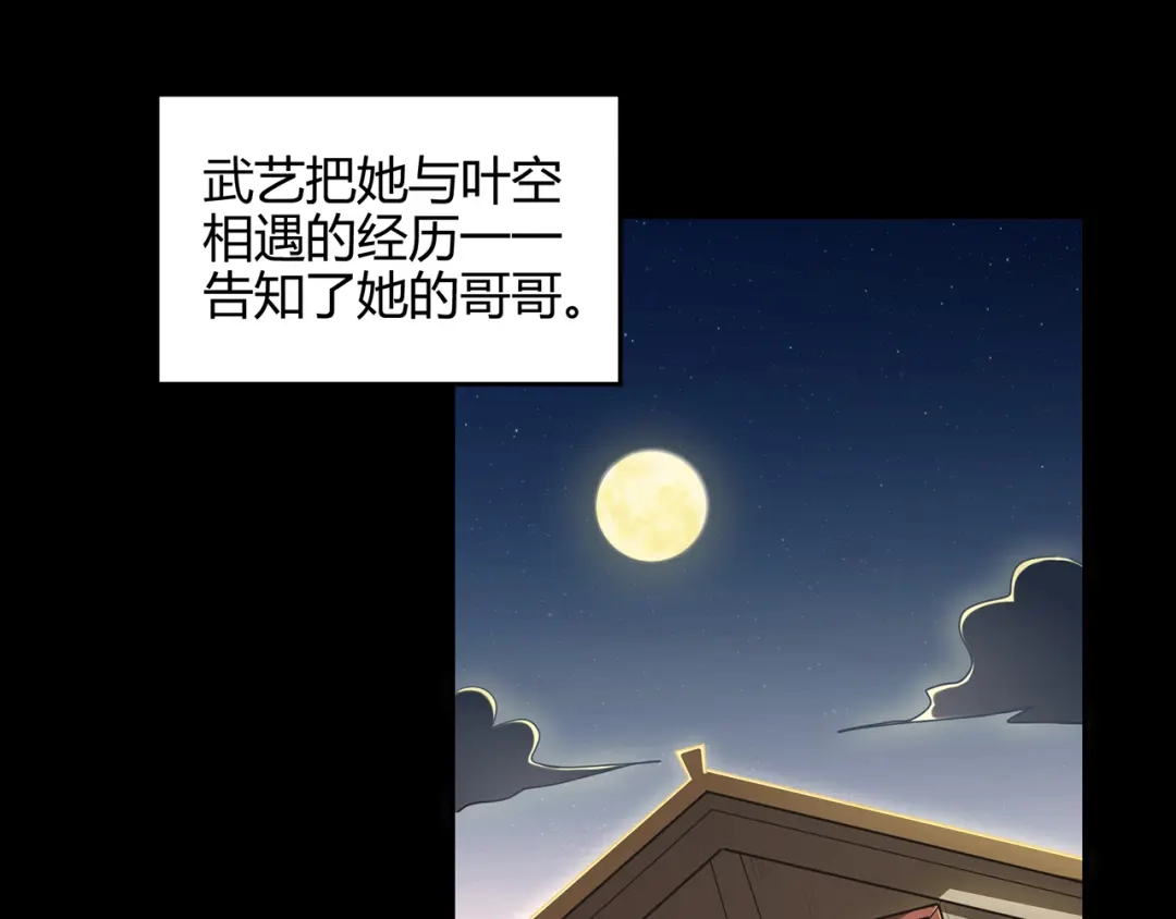 《修仙狂徒》第58话 武氏兄妹 第8页