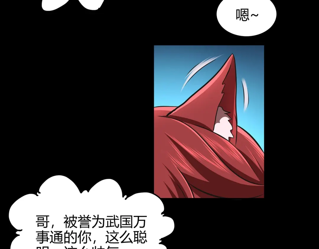 《修仙狂徒》第58话 武氏兄妹 第10页
