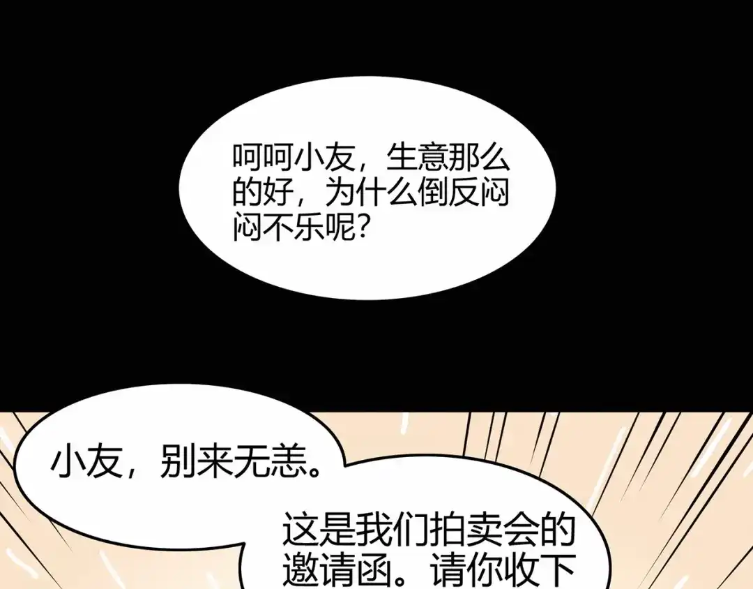 《修仙狂徒》第58话 武氏兄妹 第73页