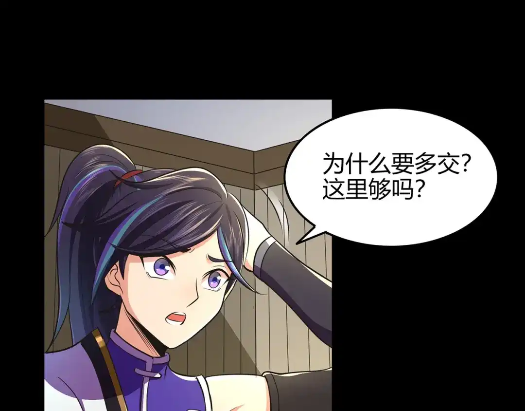 《修仙狂徒》第58话 武氏兄妹 第14页