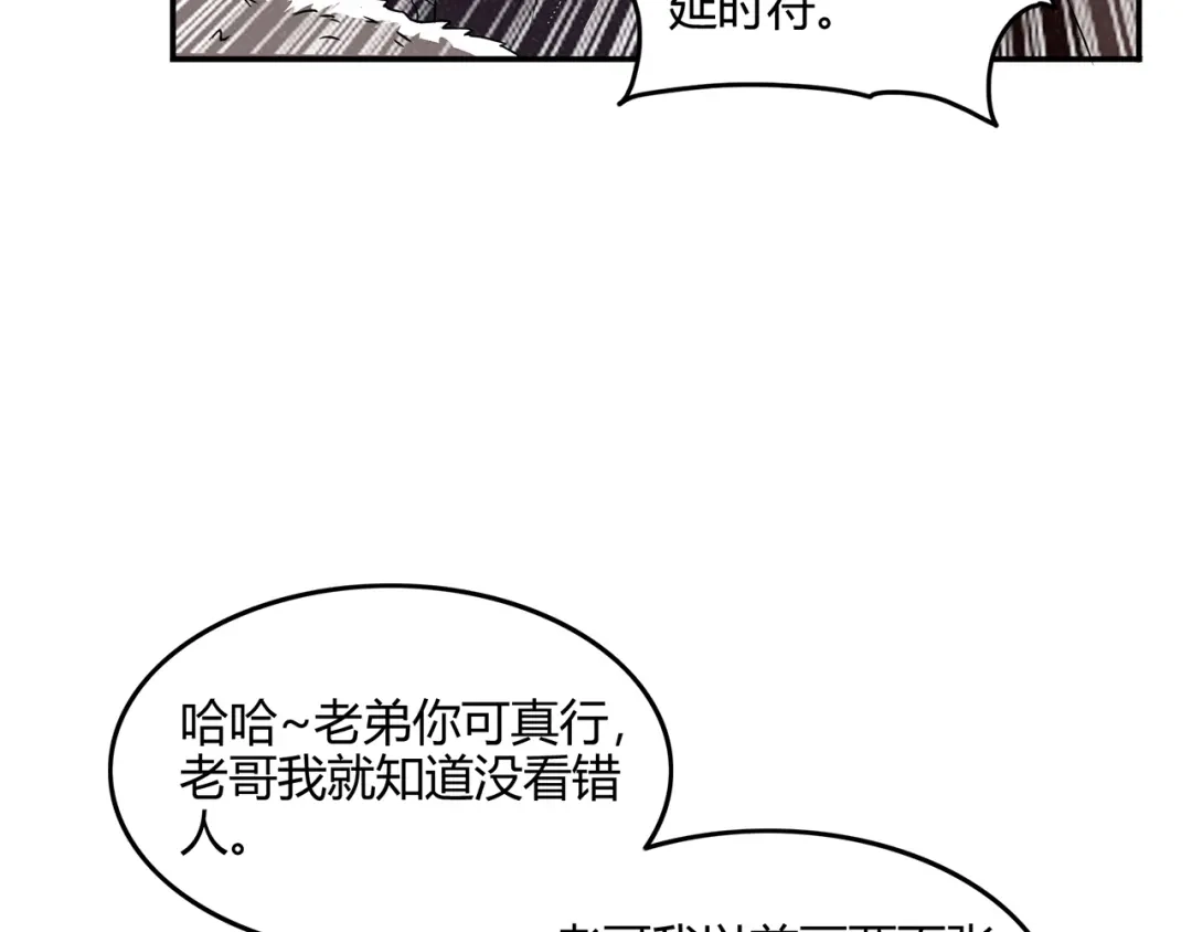 《修仙狂徒》第58话 武氏兄妹 第64页