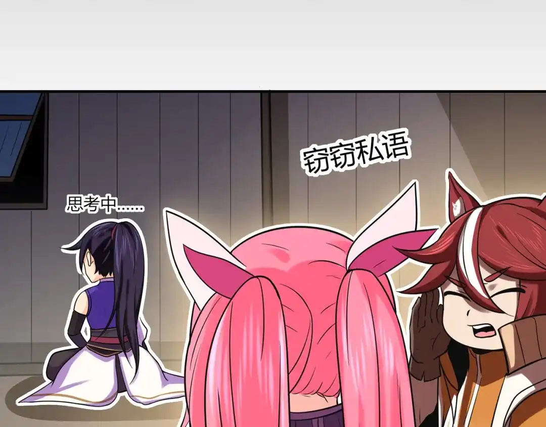 《修仙狂徒》第58话 武氏兄妹 第48页