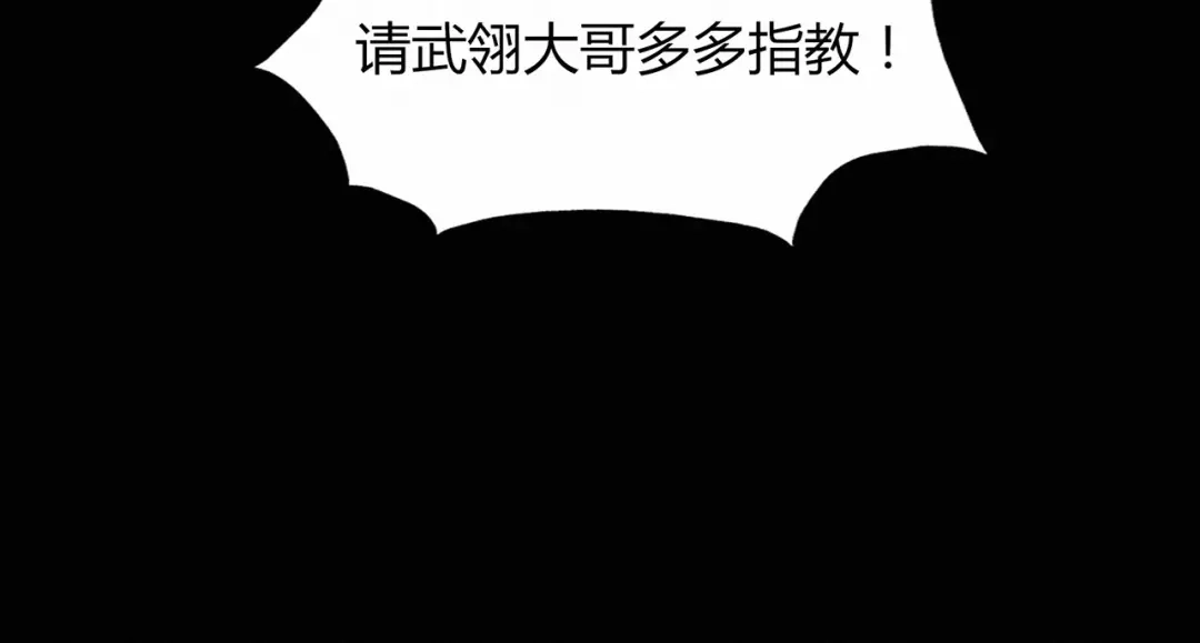 《修仙狂徒》第58话 武氏兄妹 第18页
