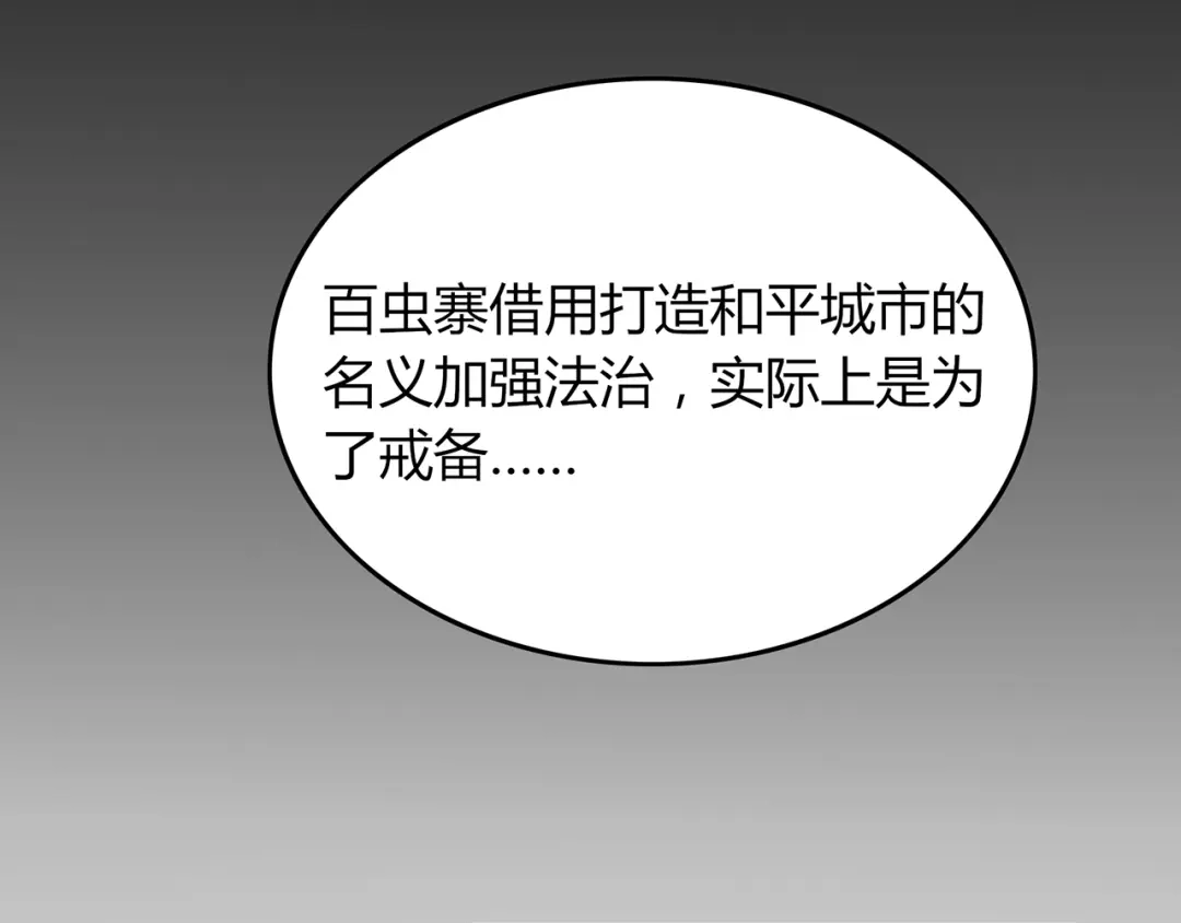 《修仙狂徒》第58话 武氏兄妹 第34页