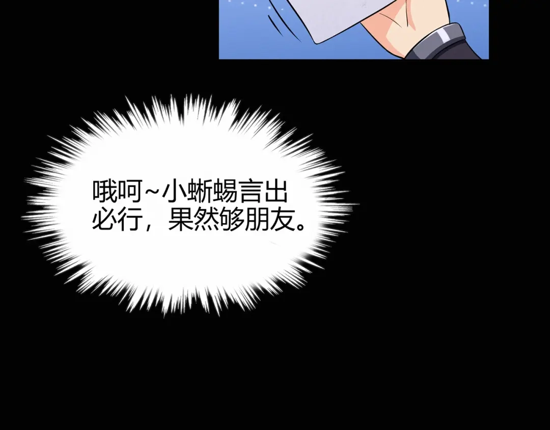 《修仙狂徒》第58话 武氏兄妹 第77页