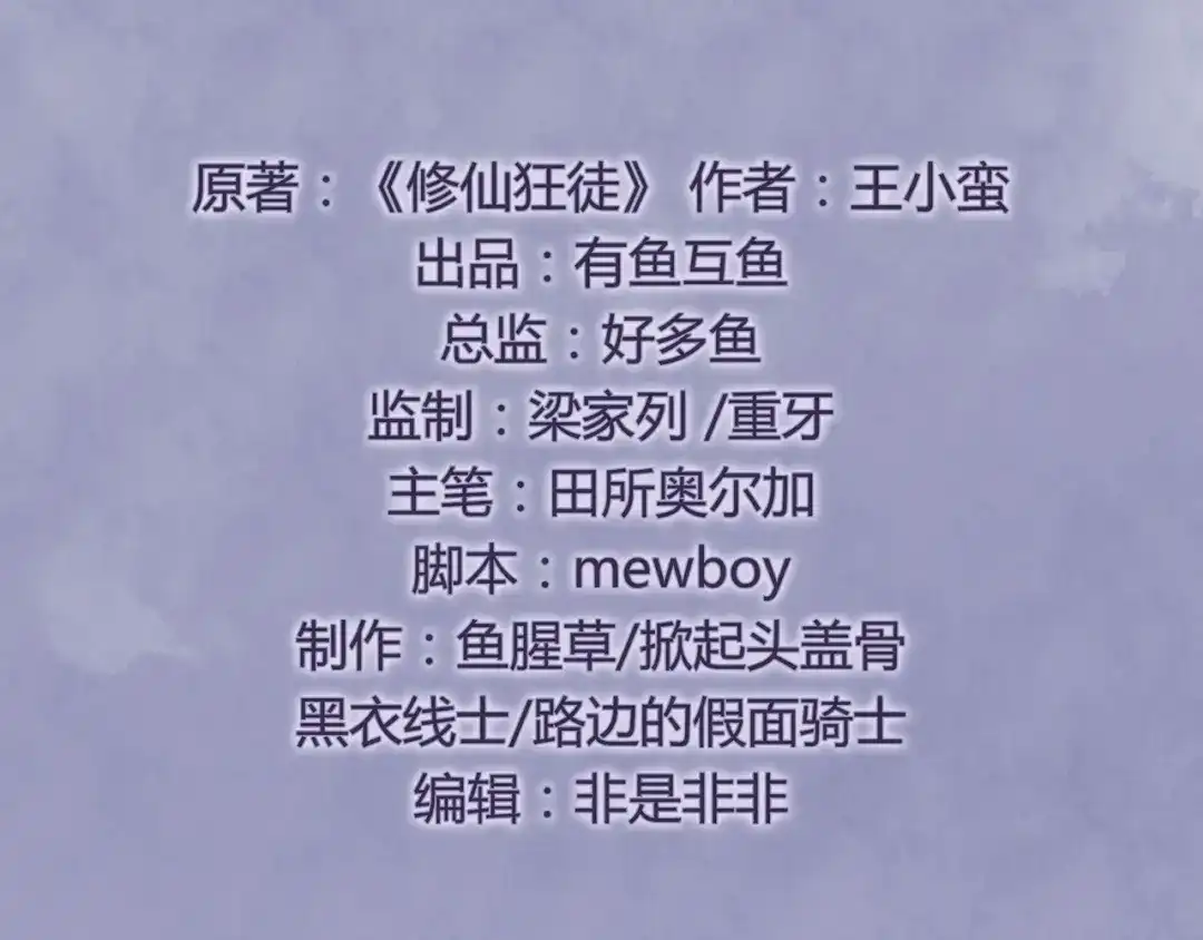 《修仙狂徒》第58话 武氏兄妹 第3页