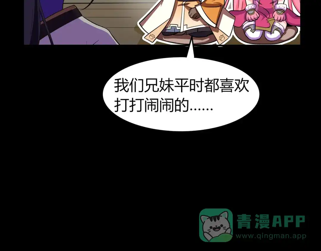 《修仙狂徒》第58话 武氏兄妹 第41页