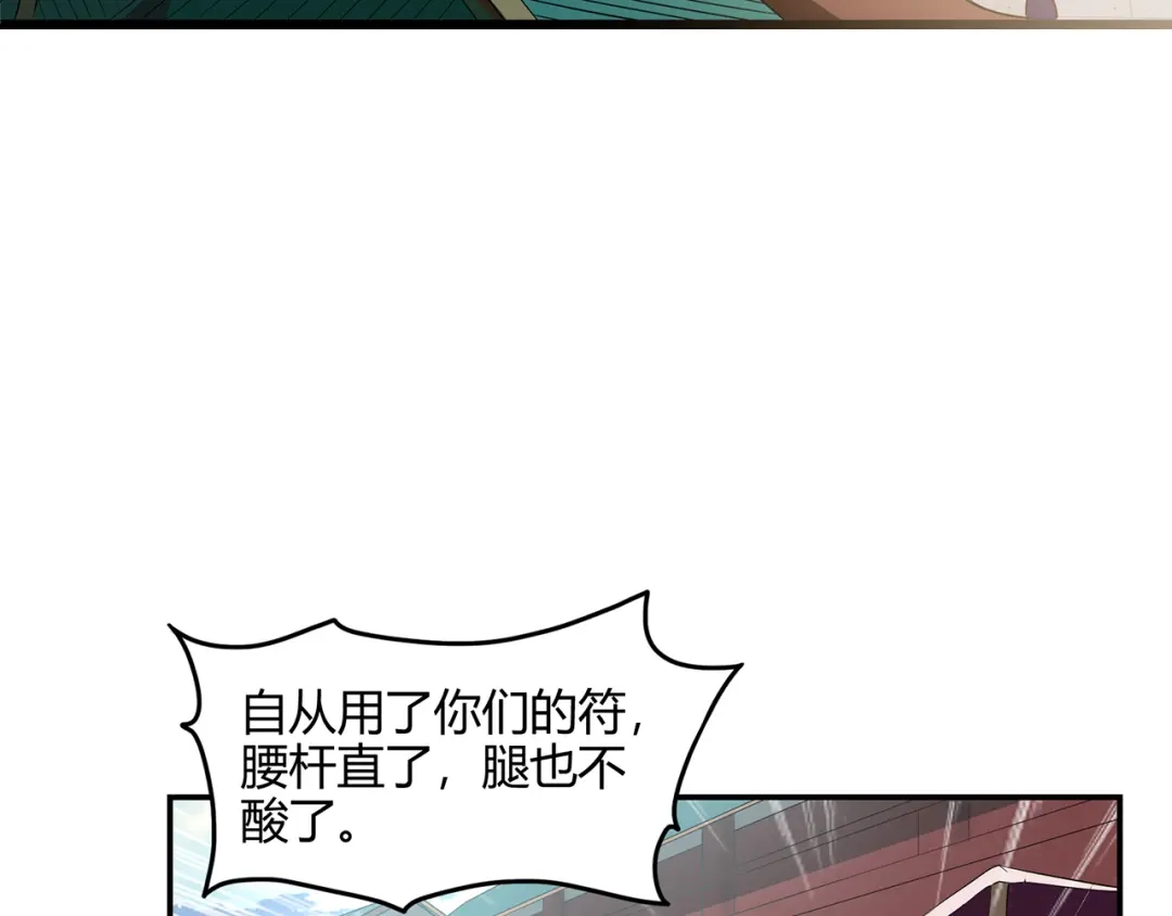 《修仙狂徒》第58话 武氏兄妹 第62页