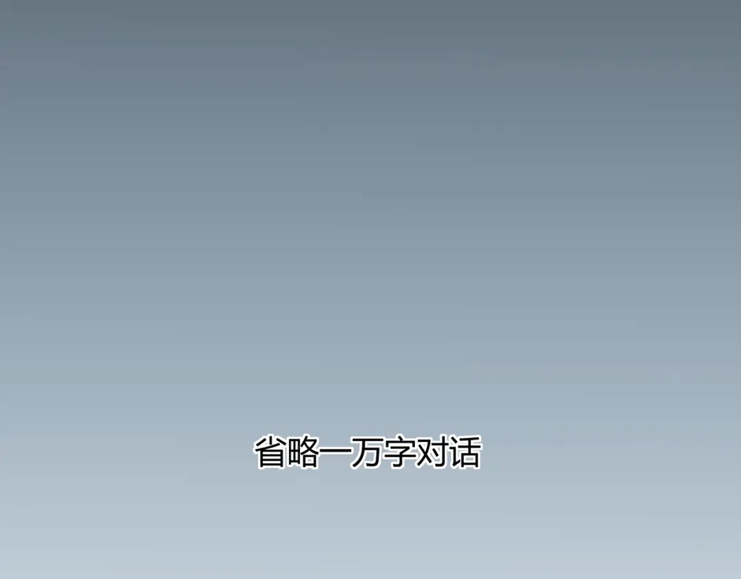 《修仙狂徒》第58话 武氏兄妹 第58页