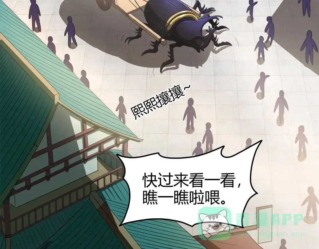 《修仙狂徒》第58话 武氏兄妹 第61页