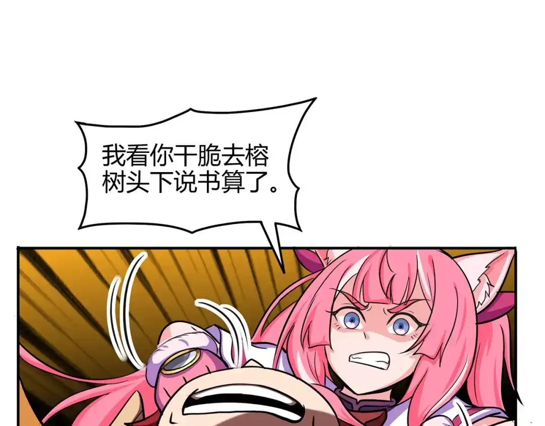 《修仙狂徒》第58话 武氏兄妹 第38页