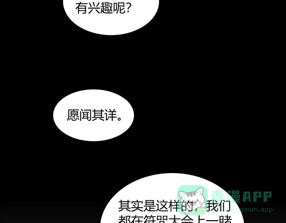 《修仙狂徒》第58话 武氏兄妹 第56页