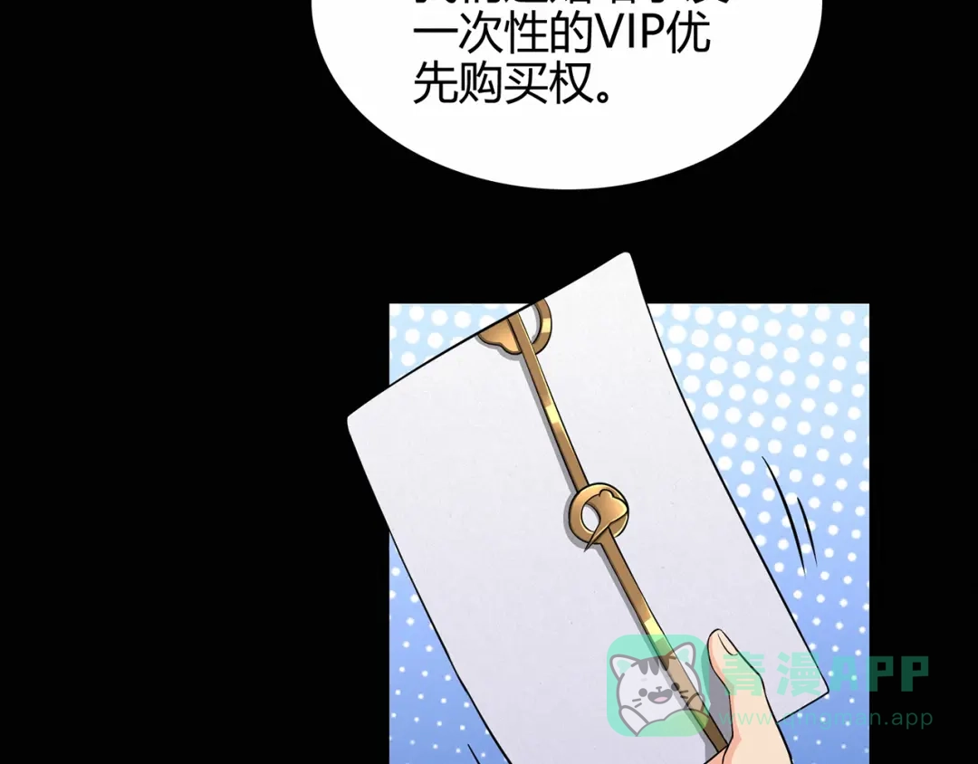 《修仙狂徒》第58话 武氏兄妹 第76页