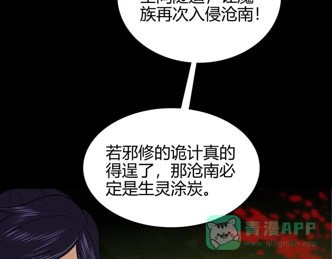 《修仙狂徒》第58话 武氏兄妹 第31页